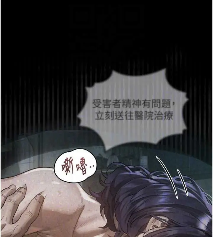 漫画《堕落物语2》第28话第99张图