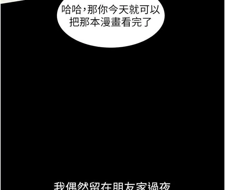 漫画《堕落物语2》第29话第101张图