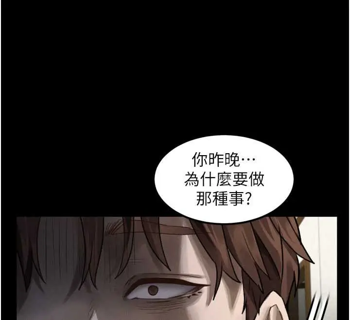 漫画《堕落物语2》第29话第167张图