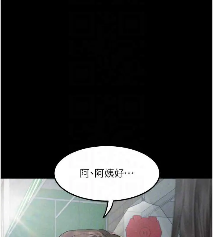 漫画《堕落物语2》第29话第20张图