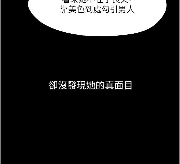 漫画《堕落物语2》第29话第26张图