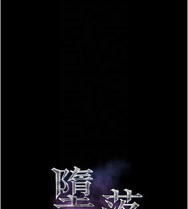 漫画《堕落物语2》第29话第35张图