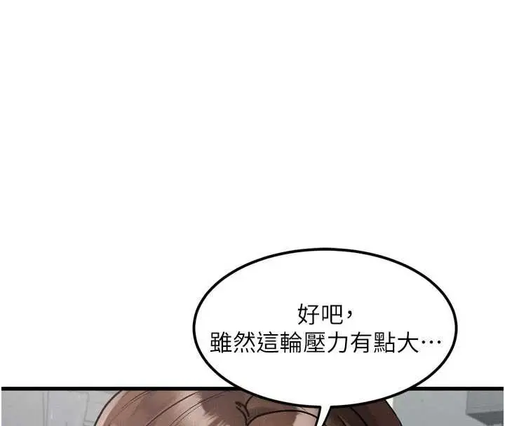 漫画《堕落物语2》第29话第4张图