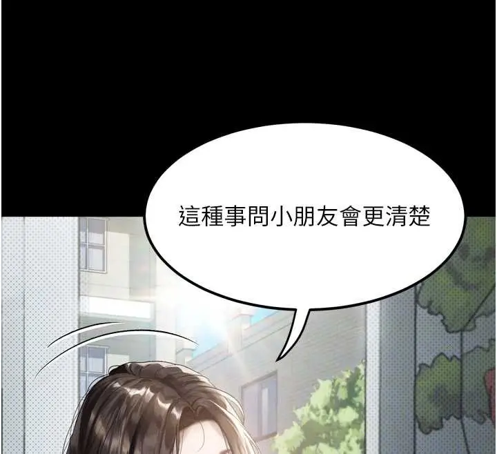 漫画《堕落物语2》第29话第69张图