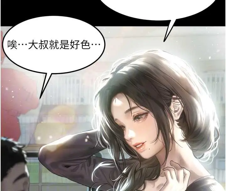漫画《堕落物语2》第29话第85张图