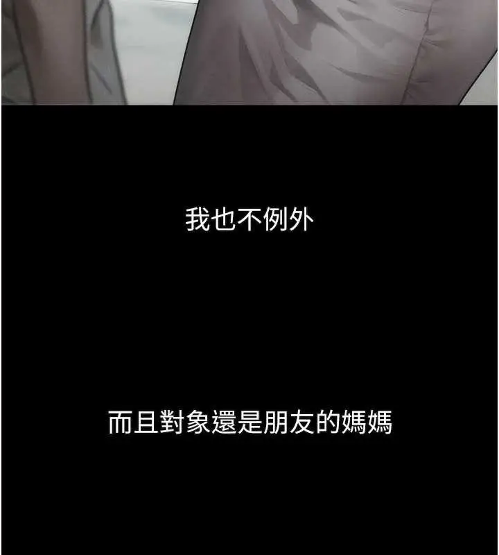 漫画《堕落物语2》第29话第87张图