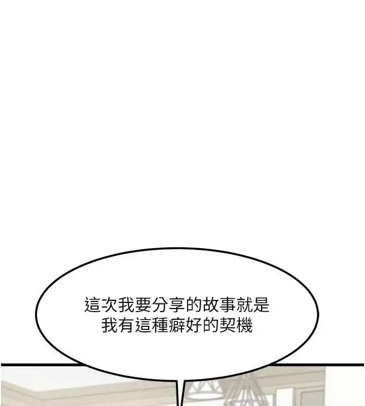 漫画《堕落物语2》第29话第9张图
