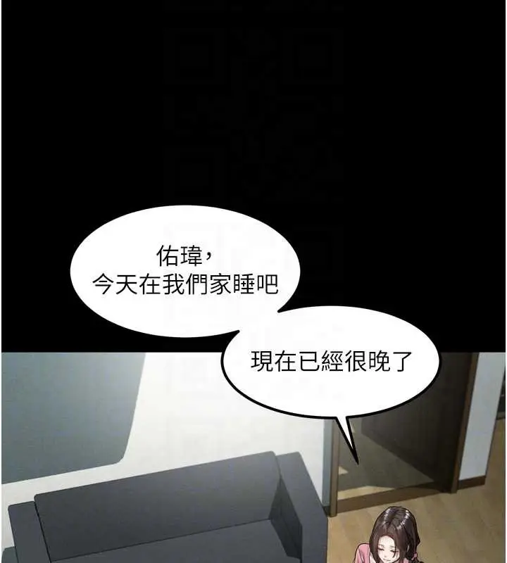 漫画《堕落物语2》第29话第99张图