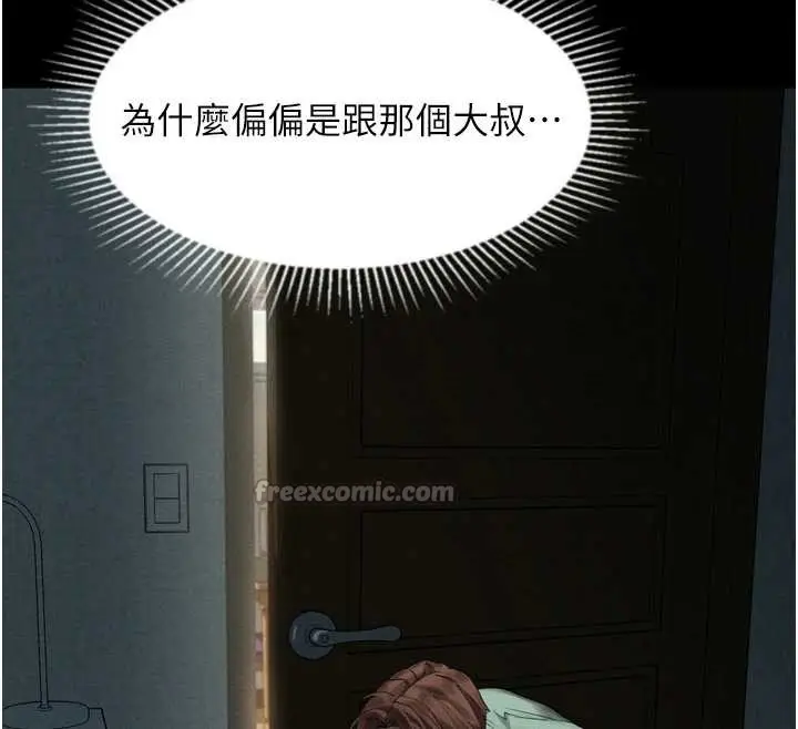 漫画《堕落物语2》第30话第140张图
