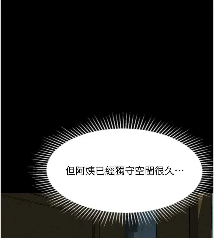 漫画《堕落物语2》第30话第142张图