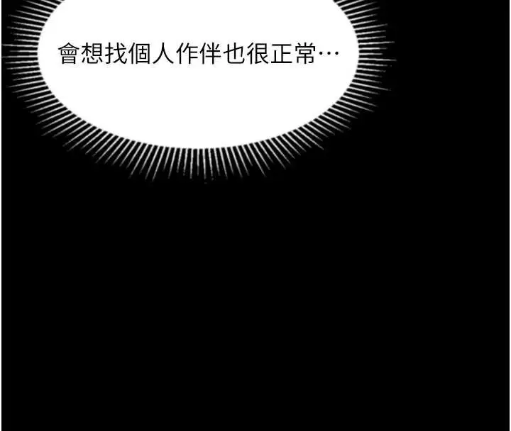 漫画《堕落物语2》第30话第144张图