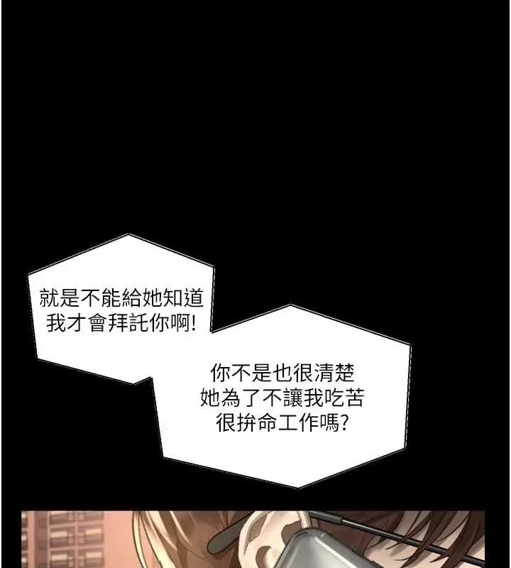 漫画《堕落物语2》第30话第93张图