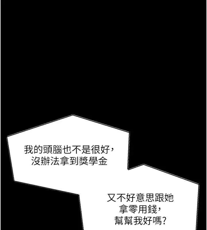 漫画《堕落物语2》第30话第95张图