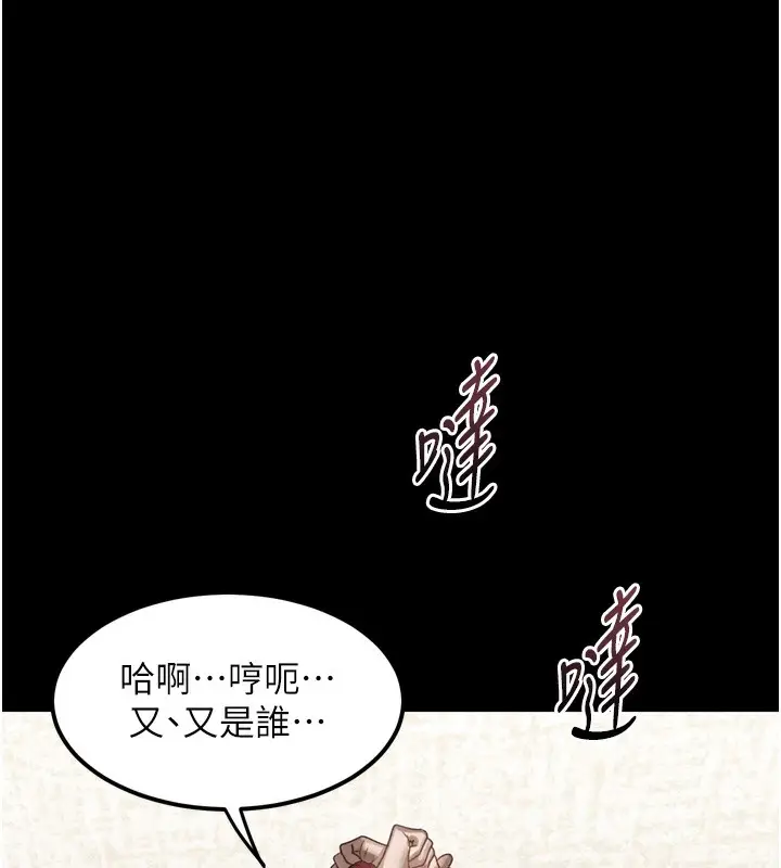 漫画《堕落物语2》第31话第141张图