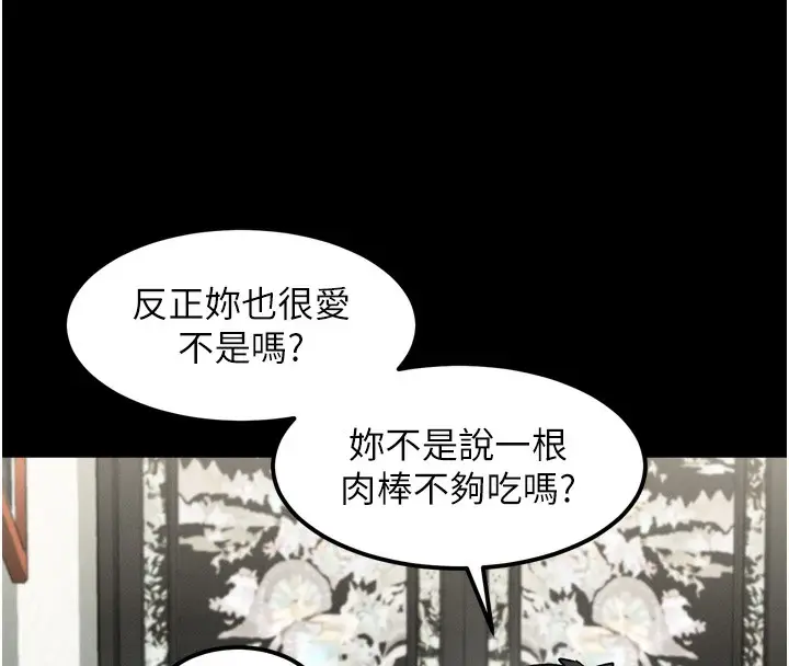 漫画《堕落物语2》第31话第148张图