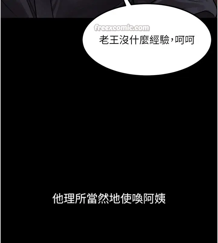 漫画《堕落物语2》第31话第154张图