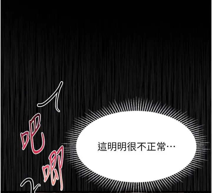 漫画《堕落物语2》第31话第53张图