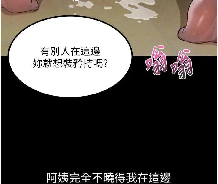 漫画《堕落物语2》第32话第24张图