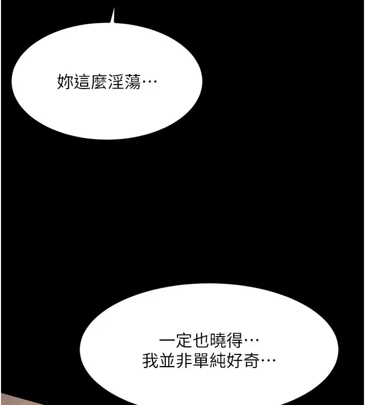 漫画《堕落物语2》第33话第131张图