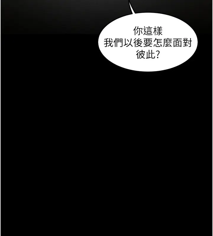 漫画《堕落物语2》第33话第139张图