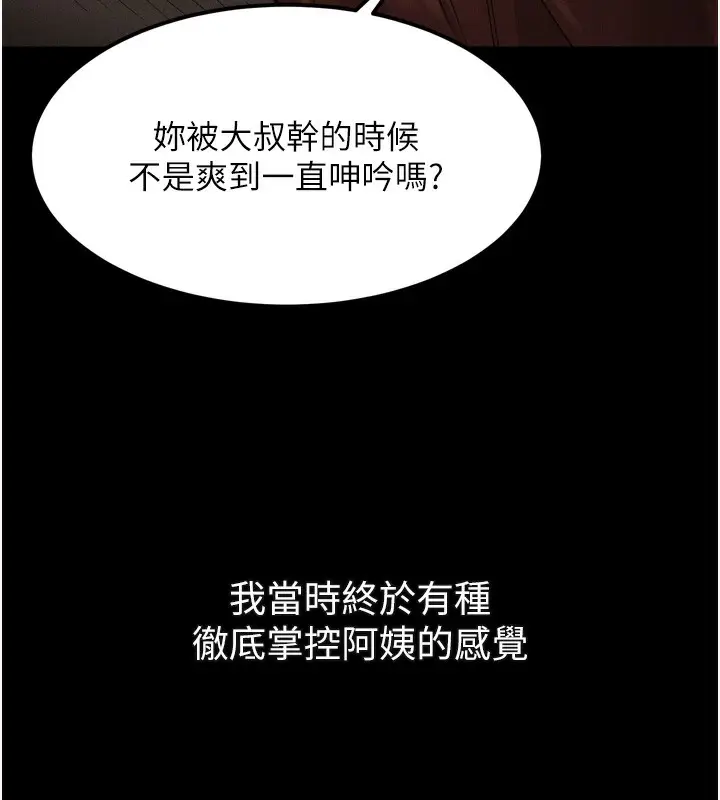 漫画《堕落物语2》第33话第197张图