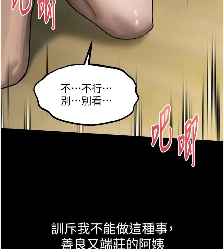 漫画《堕落物语2》第33话第25张图