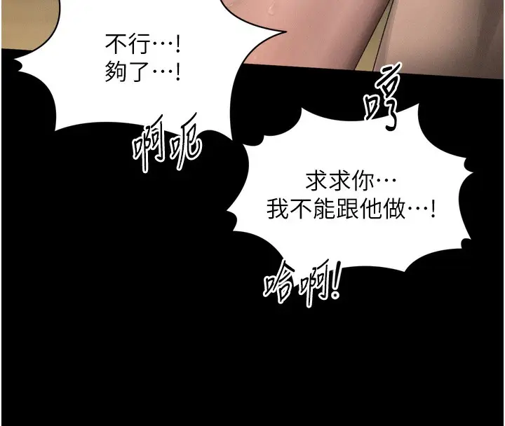 漫画《堕落物语2》第33话第74张图