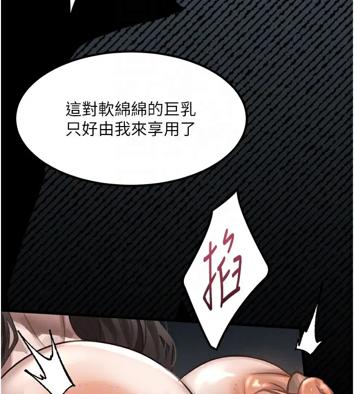 漫画《堕落物语2》第33话第81张图