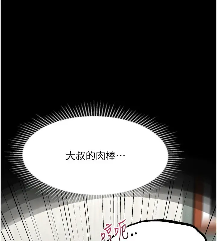 漫画《堕落物语2》第33话第91张图