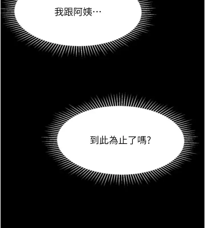 漫画《堕落物语2》第34话第163张图