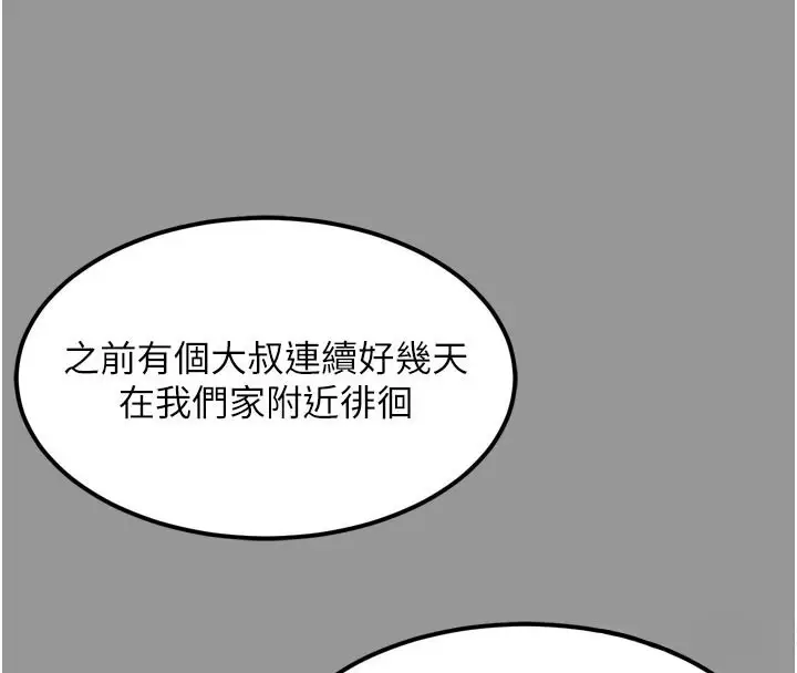 漫画《堕落物语2》第34话第88张图