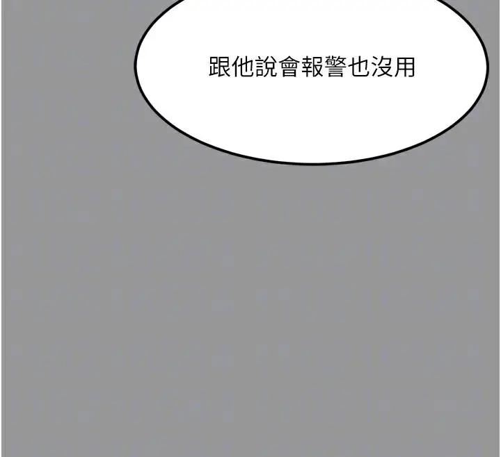 漫画《堕落物语2》第34话第92张图