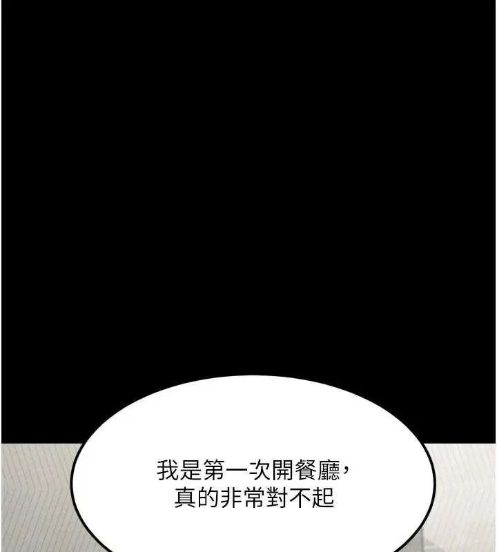 漫画《堕落物语2》第35话第119张图