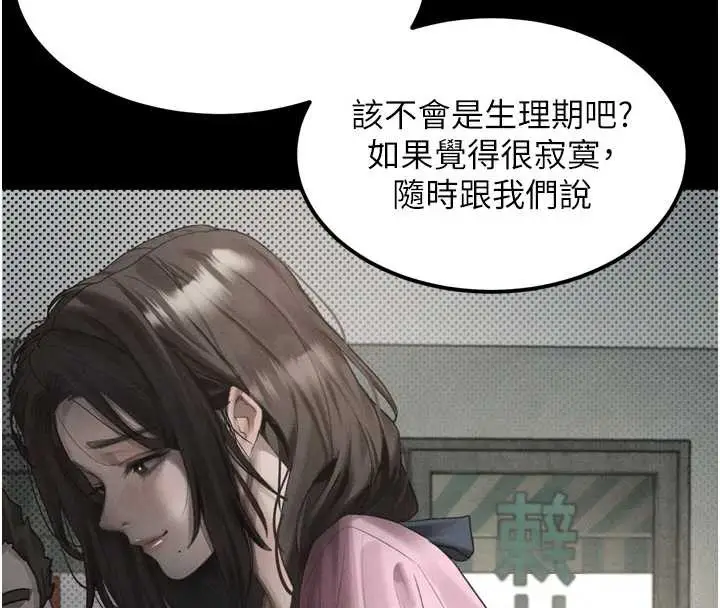漫画《堕落物语2》第35话第148张图