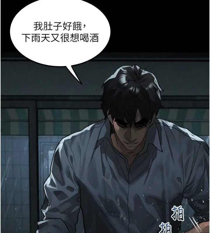 漫画《堕落物语2》第35话第193张图