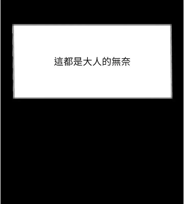 漫画《堕落物语2》第35话第212张图