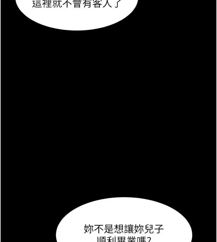 漫画《堕落物语2》第35话第234张图