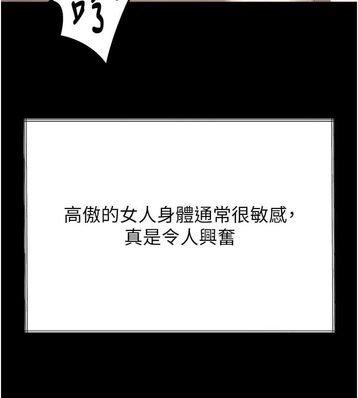 漫画《堕落物语2》第35话第242张图