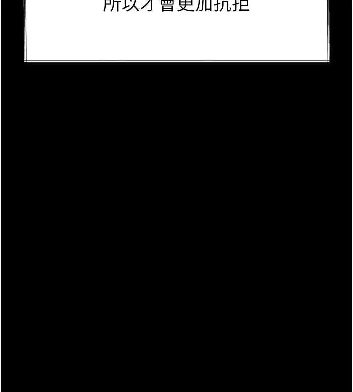 漫画《堕落物语2》第35话第246张图