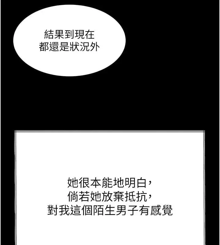 漫画《堕落物语2》第35话第252张图