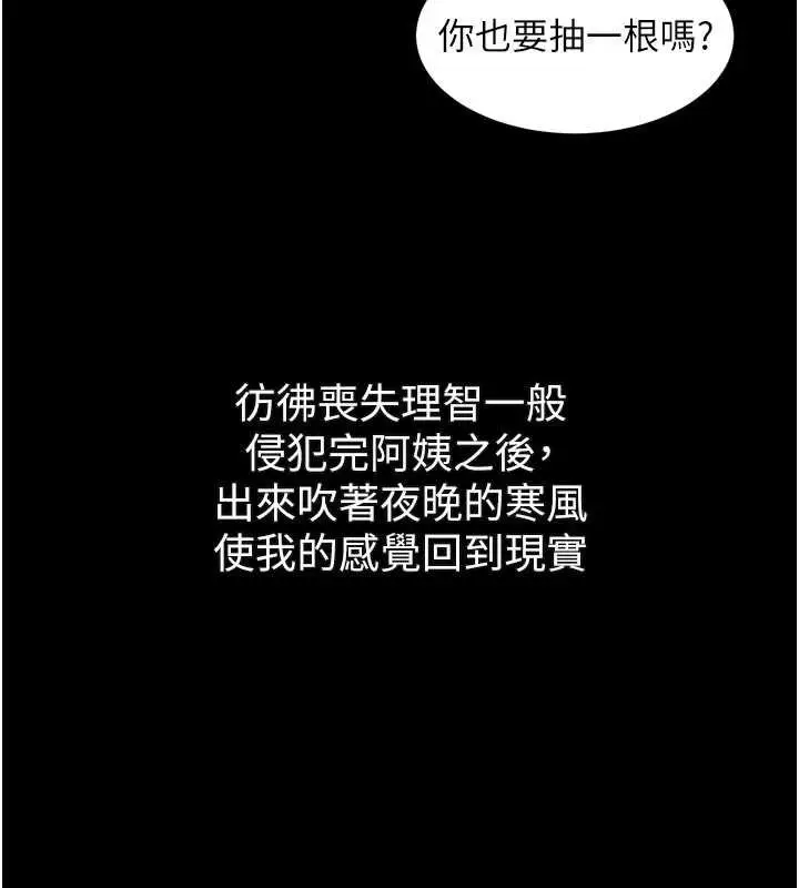 漫画《堕落物语2》第35话第3张图