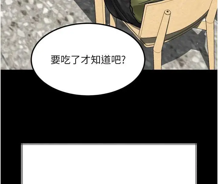 漫画《堕落物语2》第35话第88张图