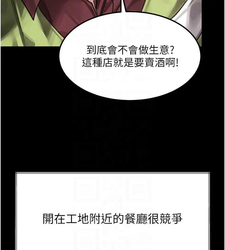 漫画《堕落物语2》第35话第97张图