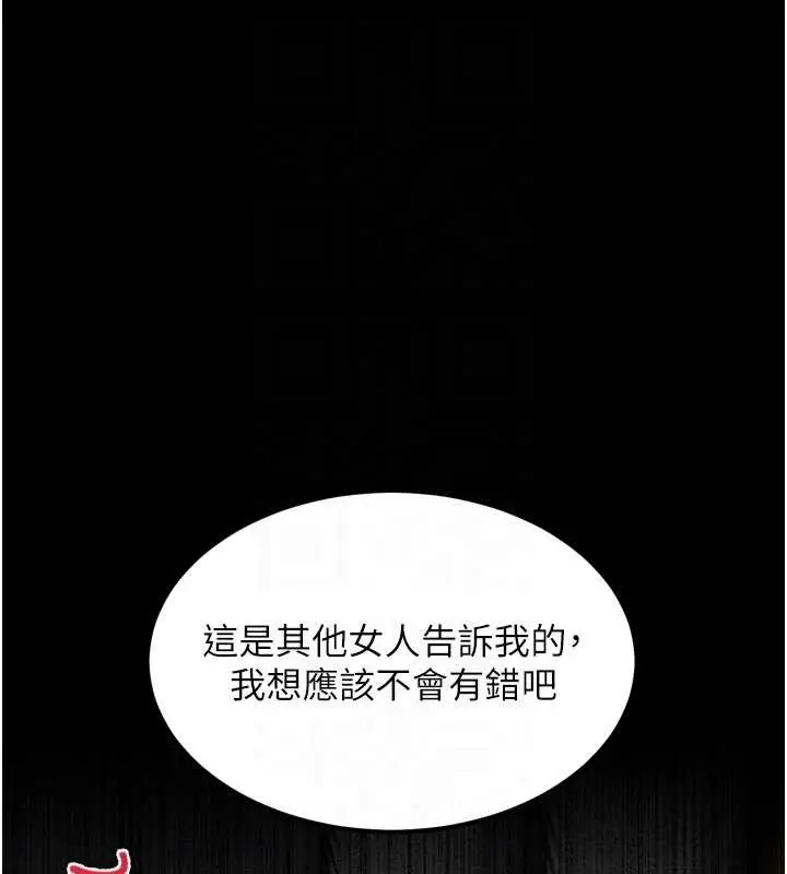 漫画《堕落物语2》第36话第103张图