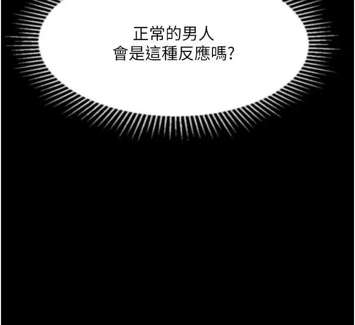 漫画《堕落物语2》第36话第153张图