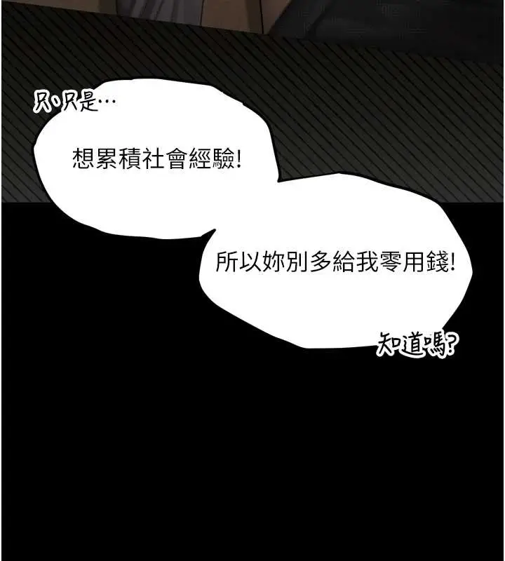 漫画《堕落物语2》第37话第102张图