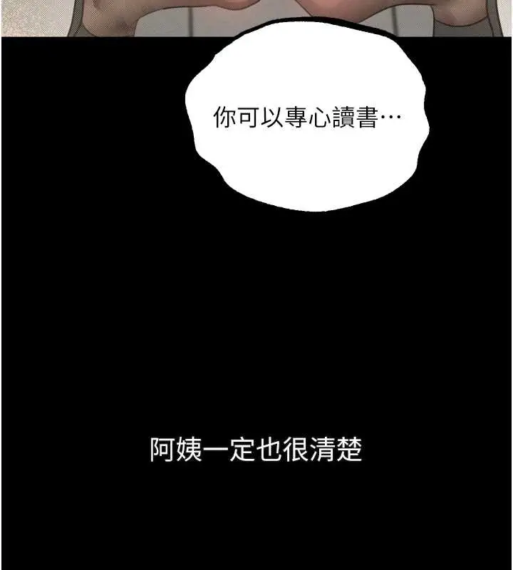 漫画《堕落物语2》第37话第109张图