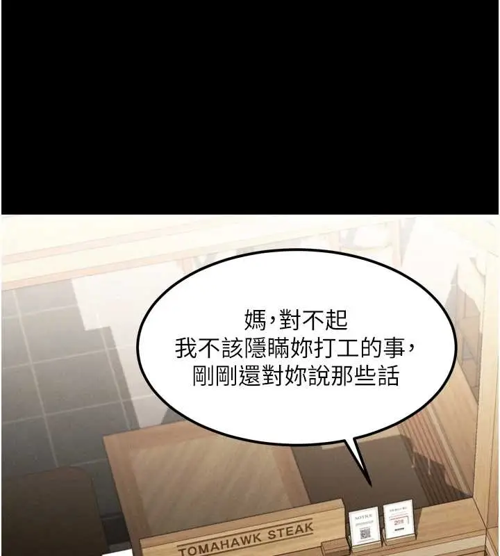 漫画《堕落物语2》第37话第145张图