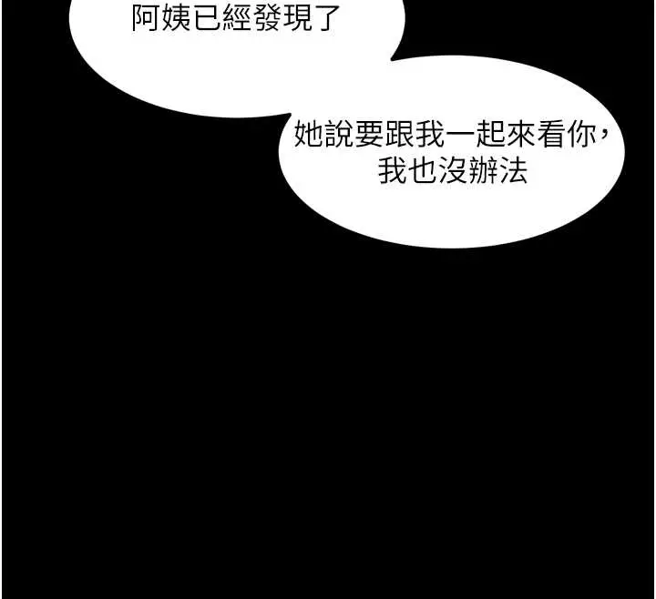 漫画《堕落物语2》第37话第92张图