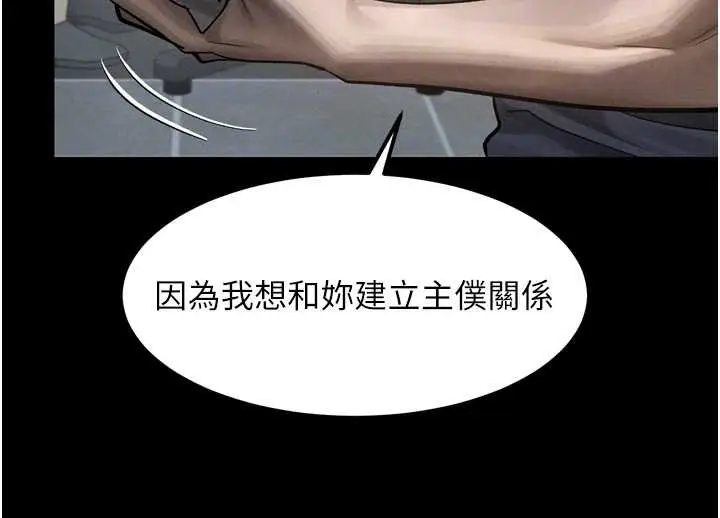 漫画《堕落物语2》第38话第102张图